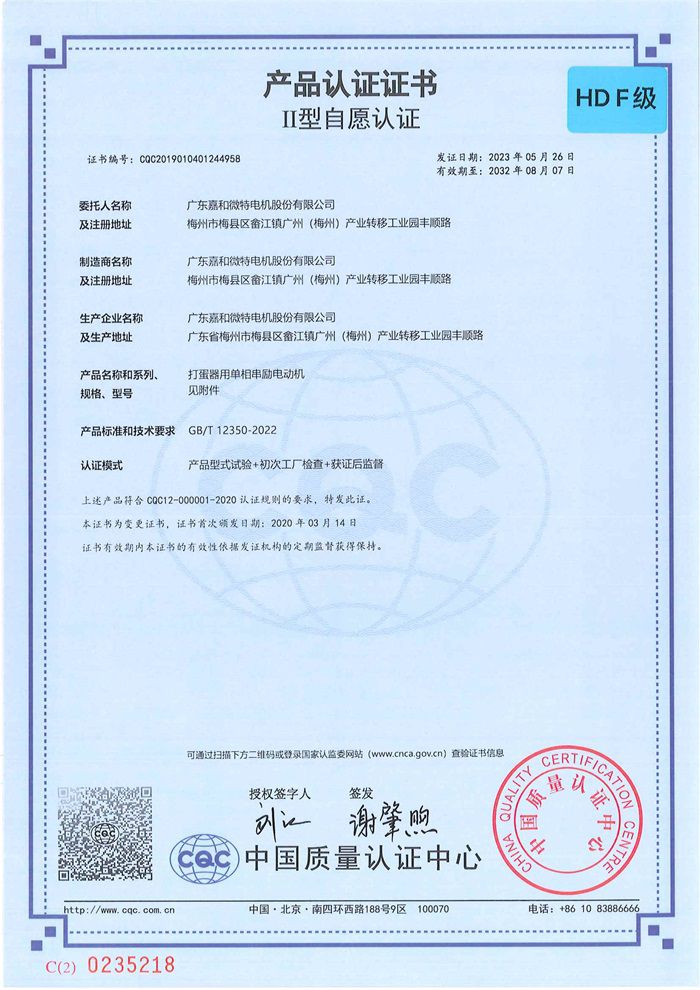 嘉和CQC HD（絕緣等級(jí)F級(jí)證書(shū)）中文