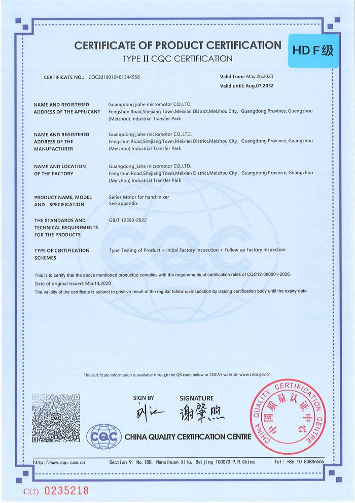 嘉和CQC HD（絕緣等級(jí)F級(jí)證書(shū)）英文