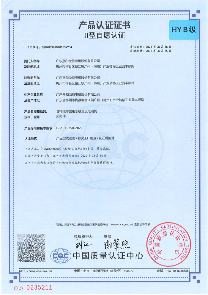 嘉和CQC HY（絕緣等級(jí)B級(jí)證書(shū)）中文