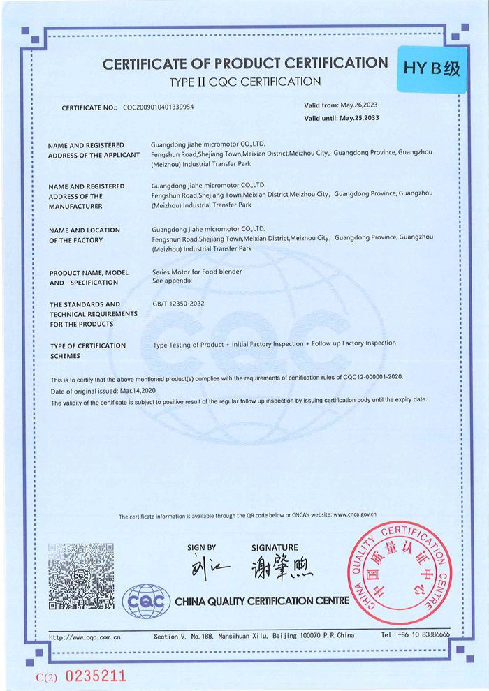 嘉和CQC HY（絕緣等級(jí)B級(jí)證書(shū)）英文