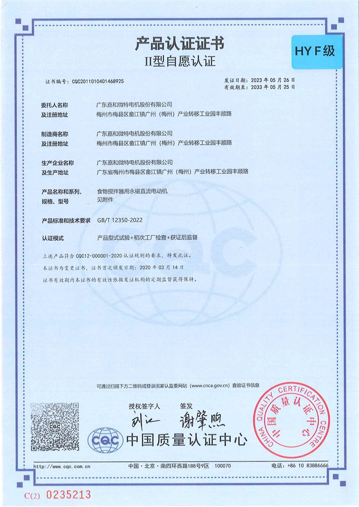 嘉和CQC HY（絕緣等級(jí)F級(jí)證書(shū)）中文