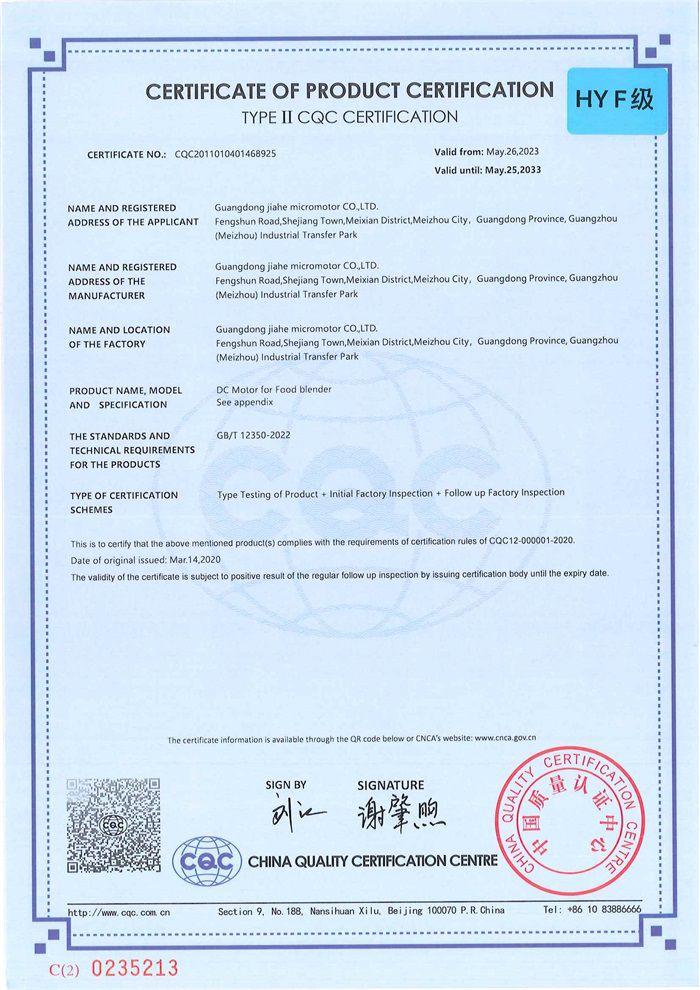 嘉和CQC HY（絕緣等級(jí)F級(jí)證書(shū)）英文