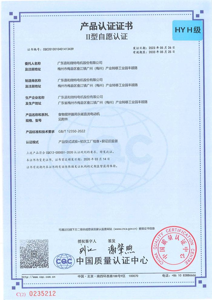 嘉和CQC HY（絕緣等級(jí)H級(jí)證書(shū)）中文